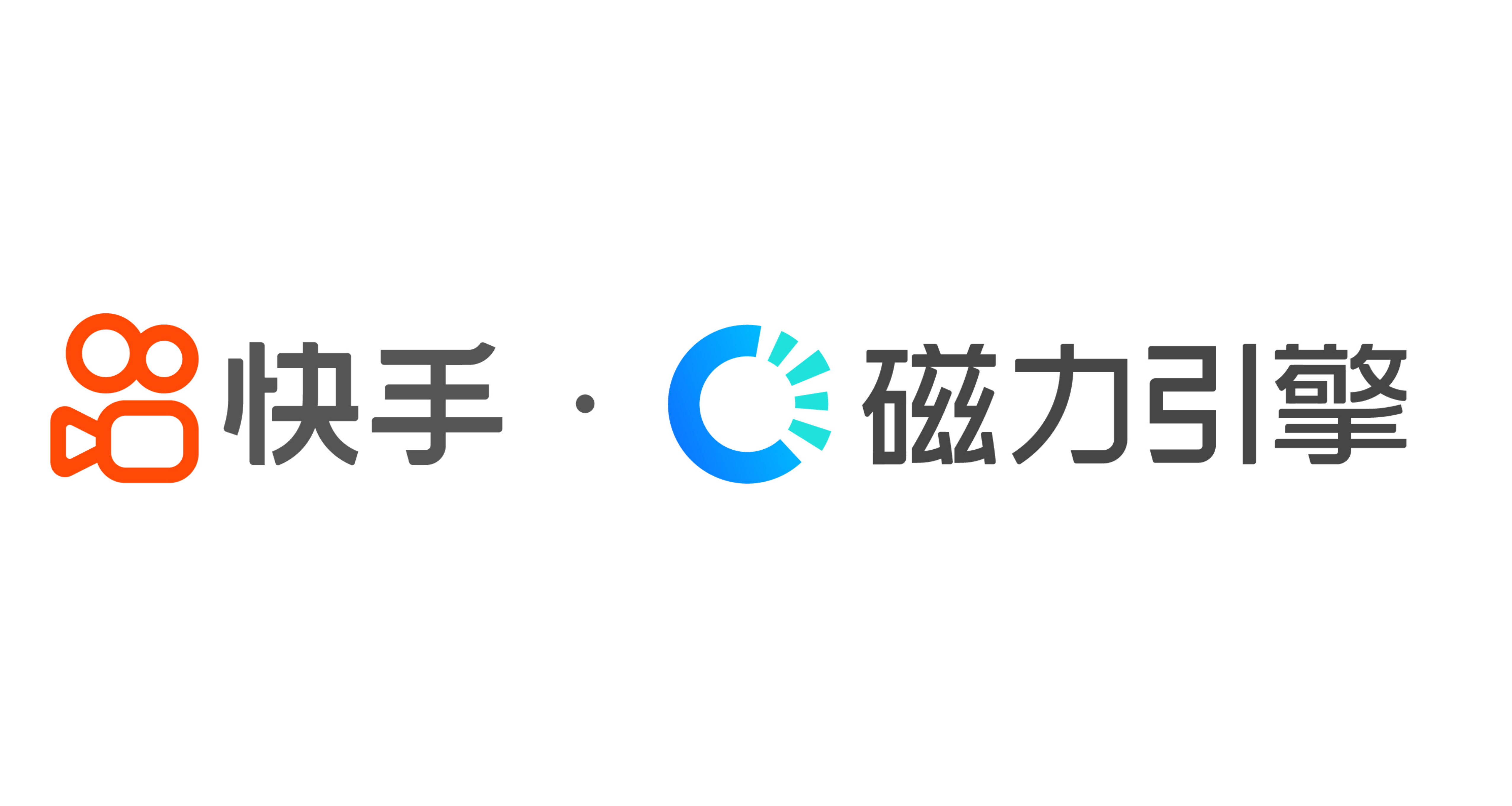 快手磁力引擎