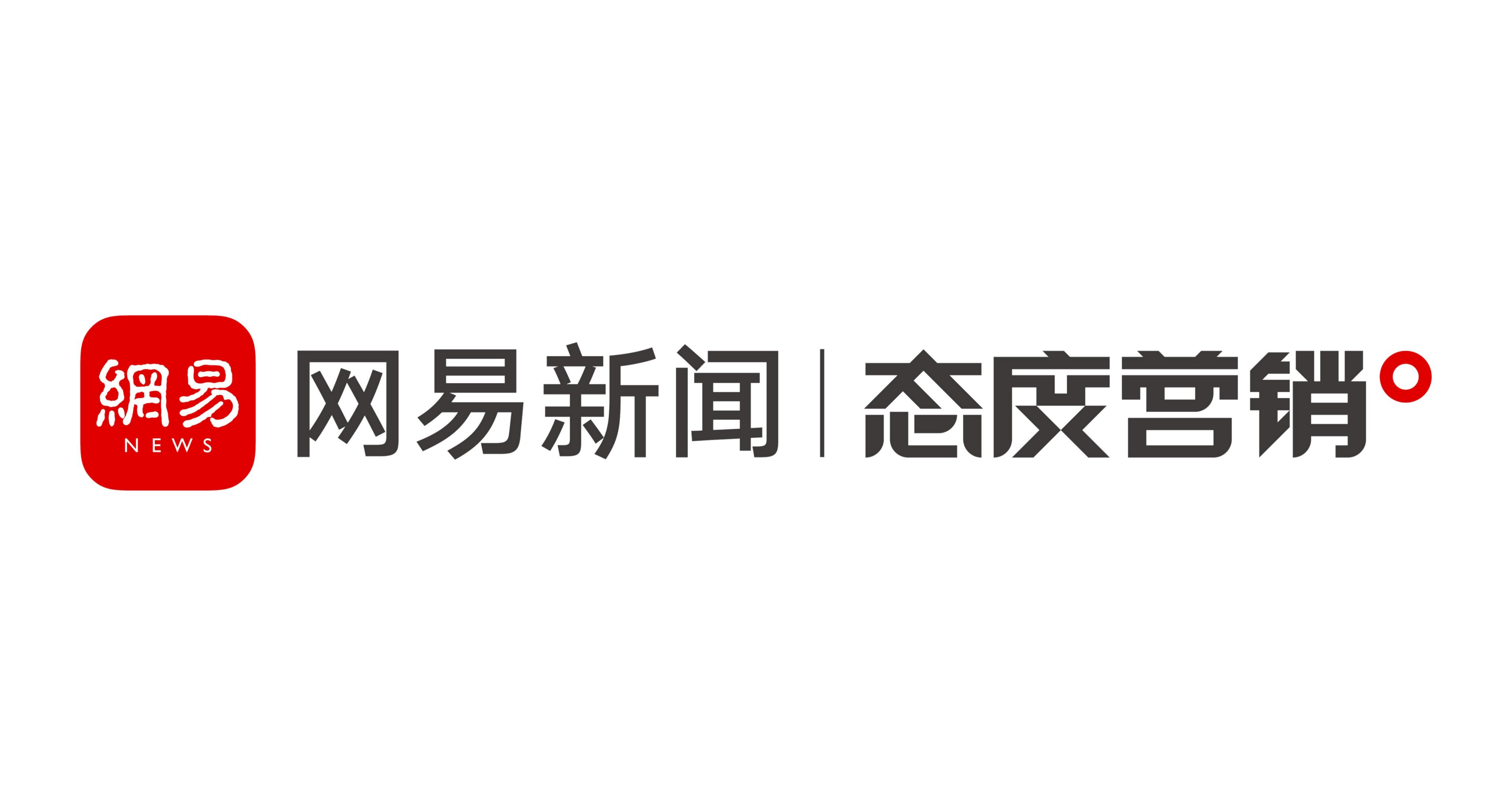 网易传媒