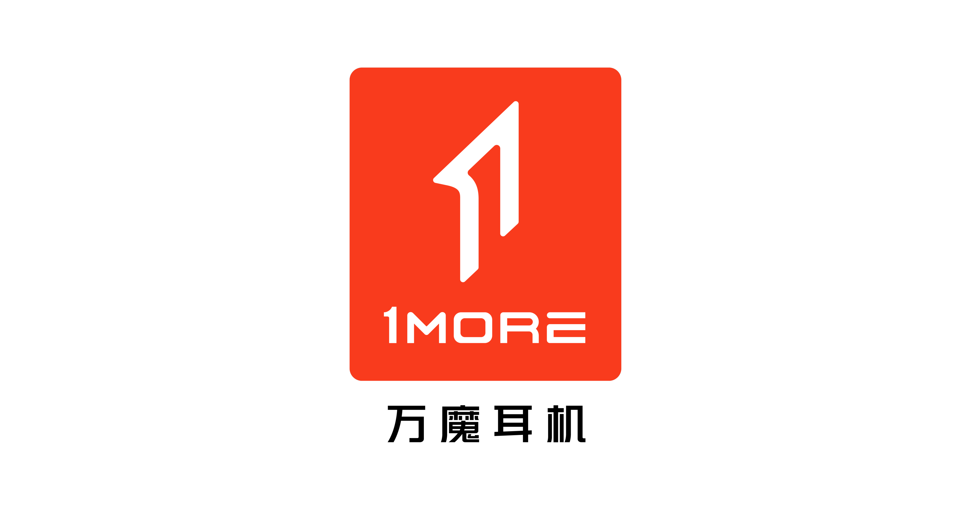 1MORE 万魔耳机