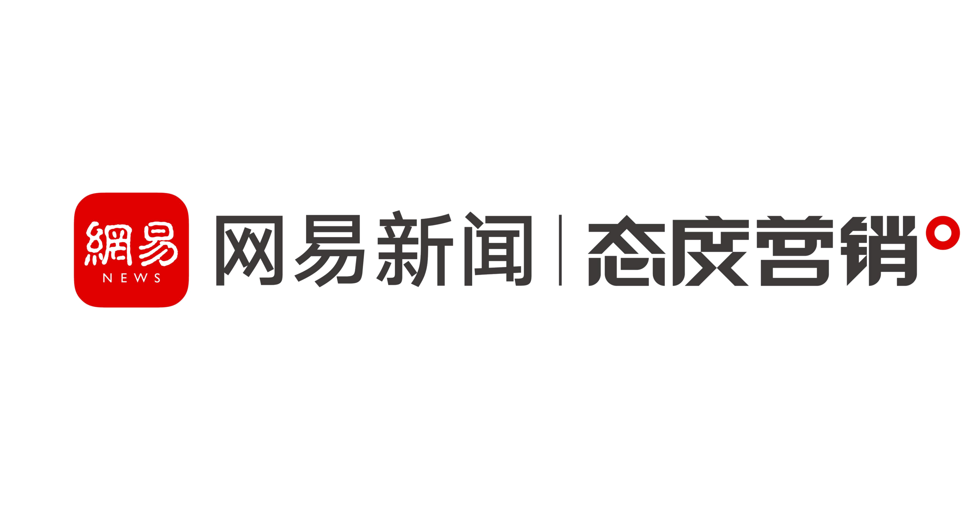 网易传媒