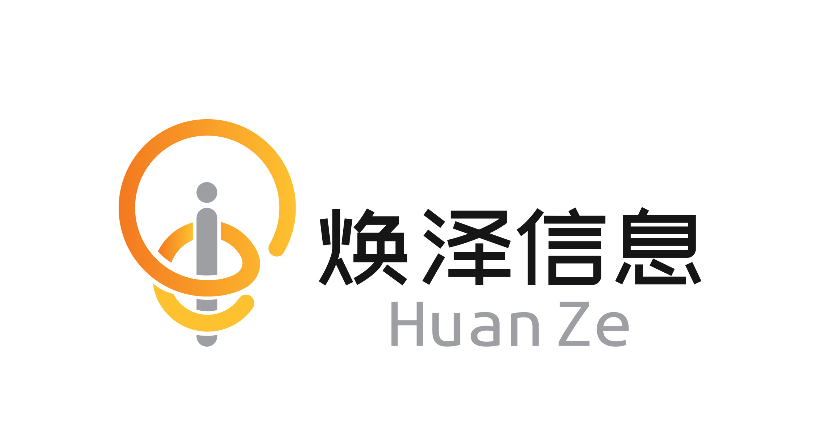 焕泽信息