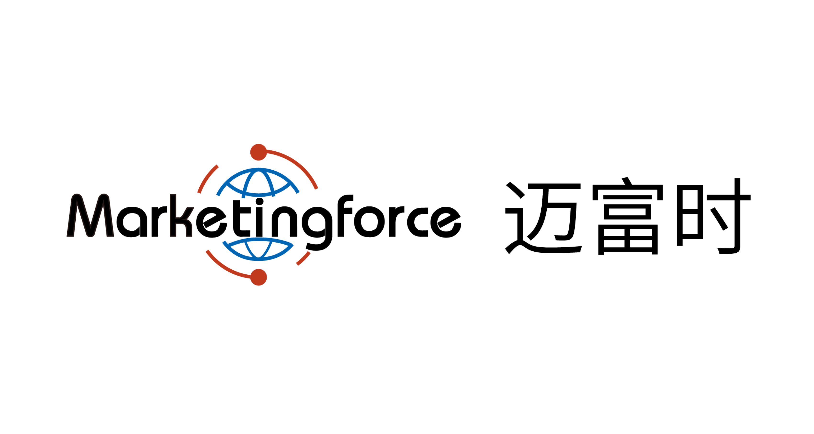 Marketingforce迈富时
