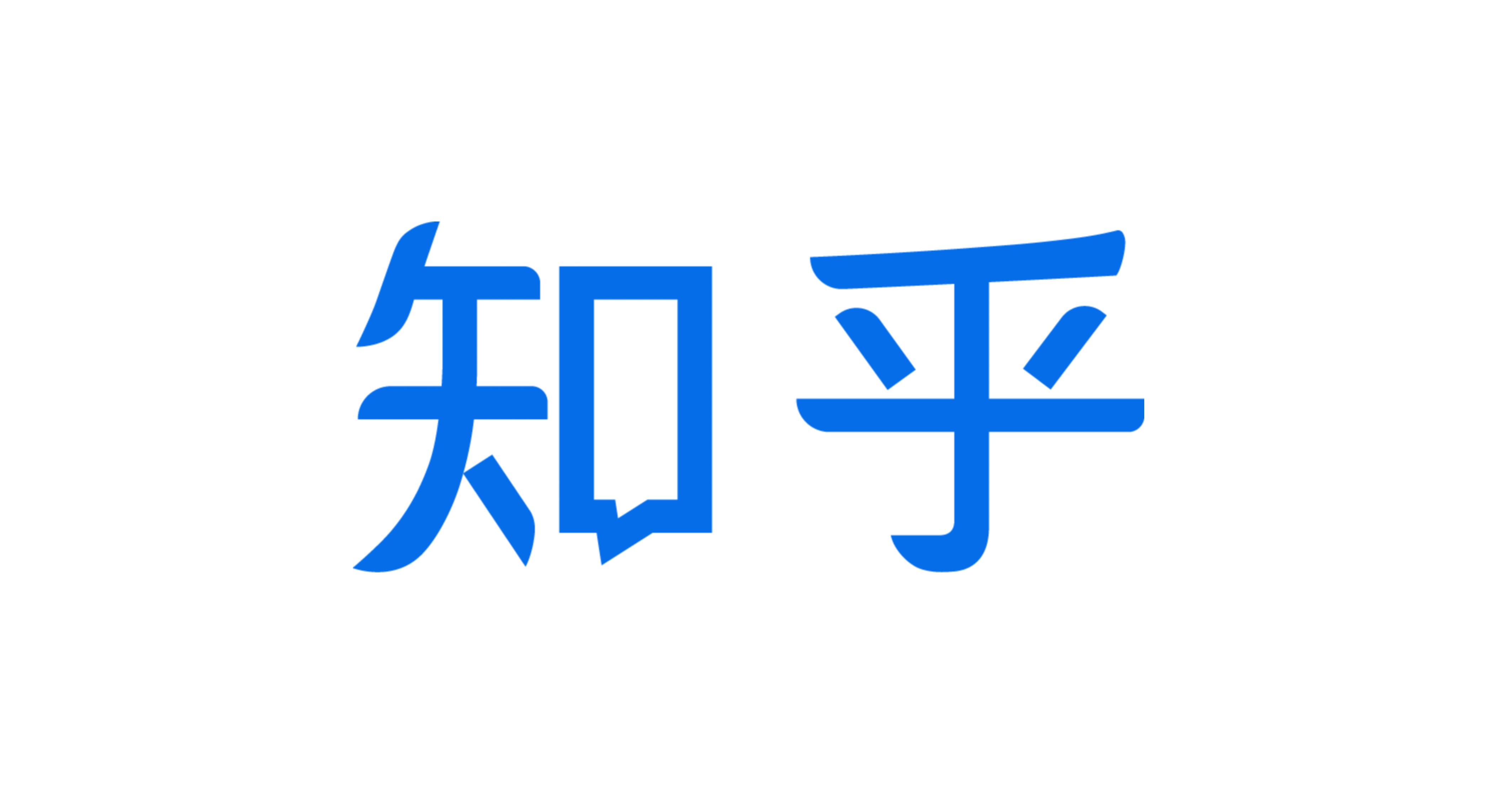 知乎 知乎
