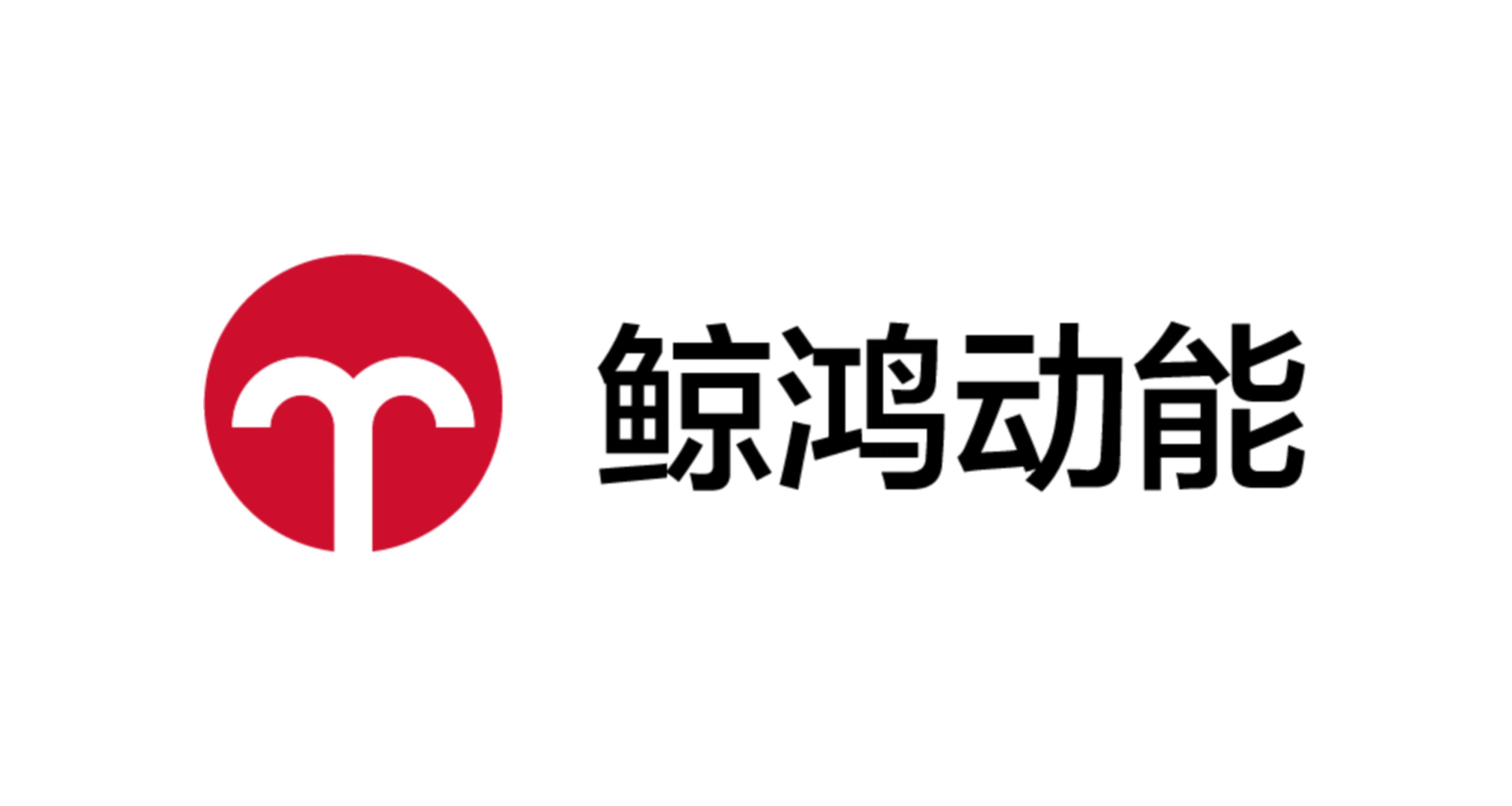 鲸鸿动能 鲸鸿动能