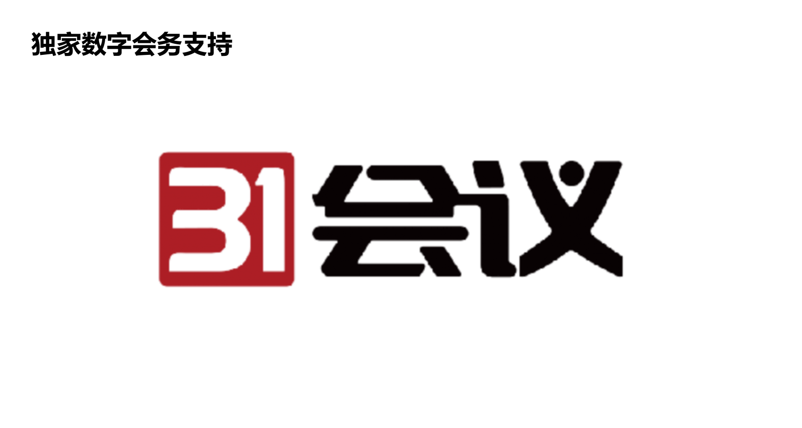 31会议