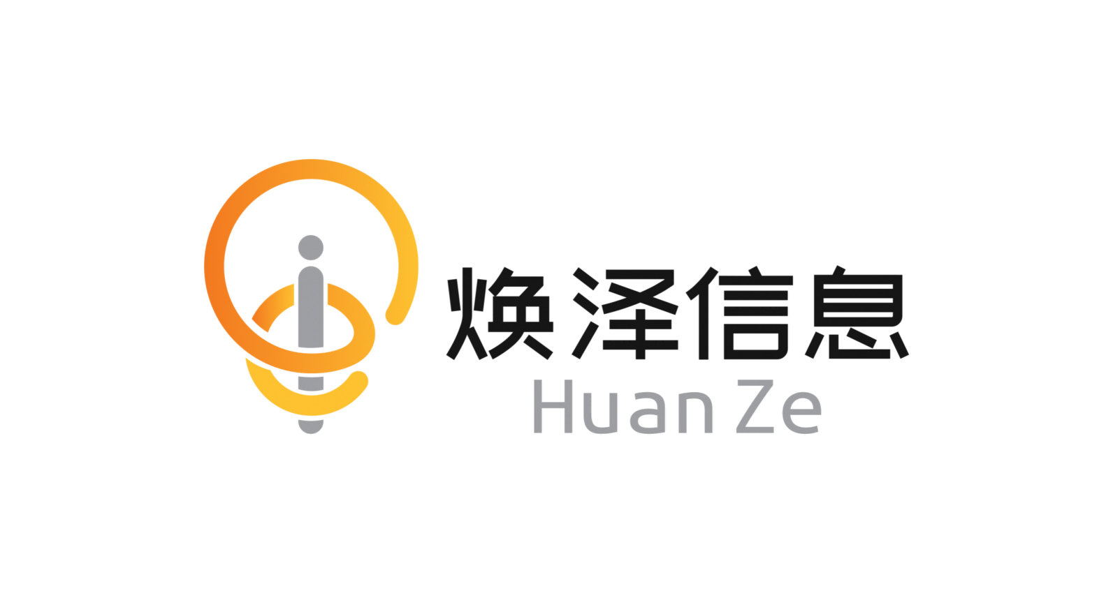 焕泽信息