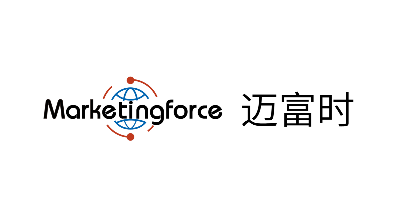 Marketingforce迈富时